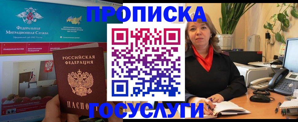 временная регистрация недорого в Киселёвске
