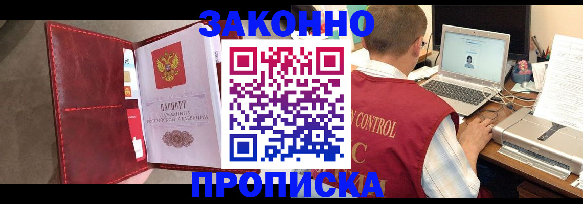 прописка паспорт в Киселёвске