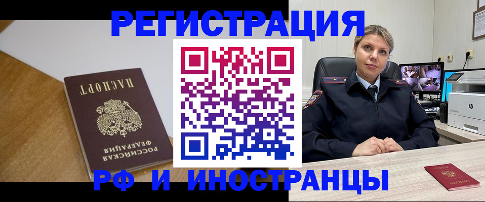 прописка законно в Киселёвске
