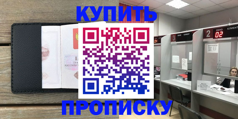 прописка для военкомата в Киселёвске