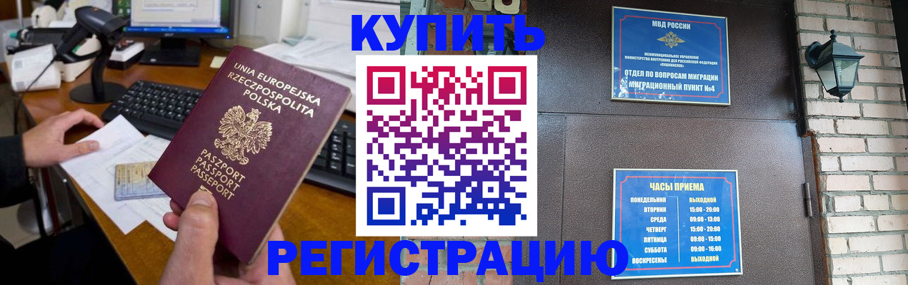 прописка законно в Киселёвске