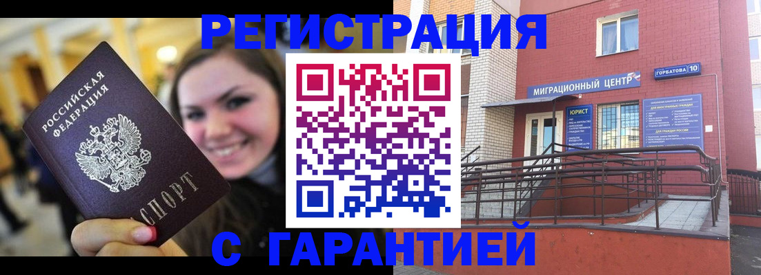 временная регистрация в Киселёвске
